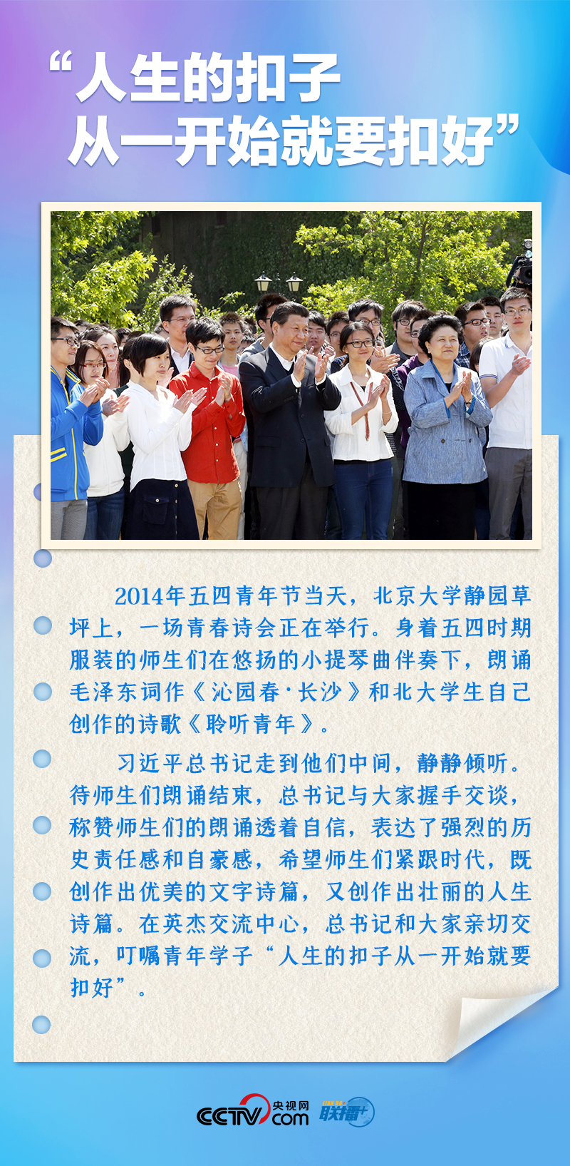 聯(lián)播+｜推心置腹！總書記與青年面對面