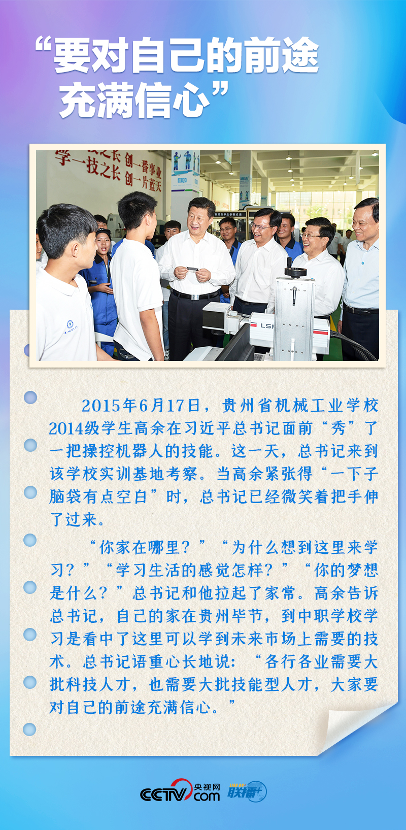 聯(lián)播+｜推心置腹！總書記與青年面對面