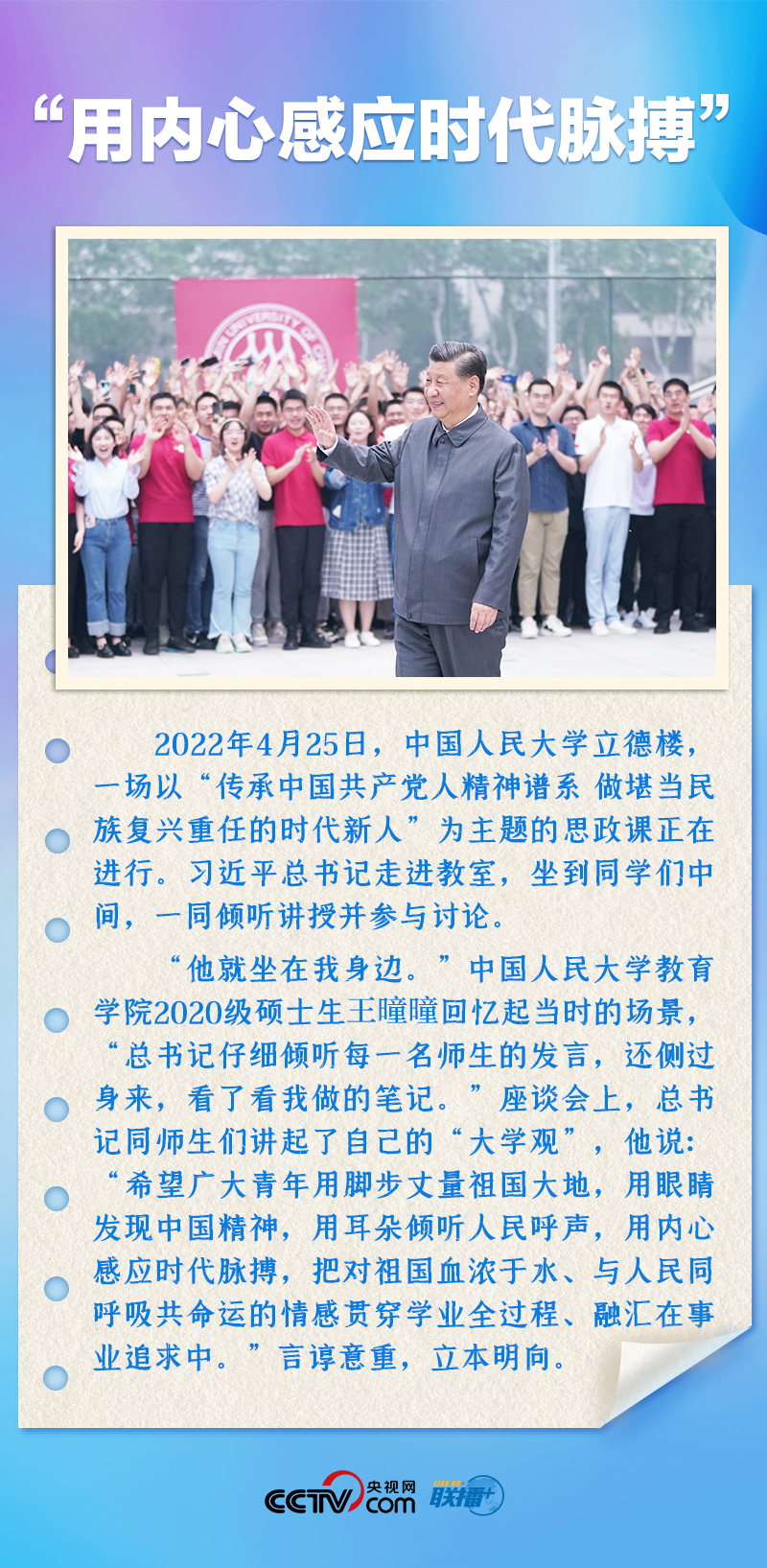 聯(lián)播+｜推心置腹！總書記與青年面對面