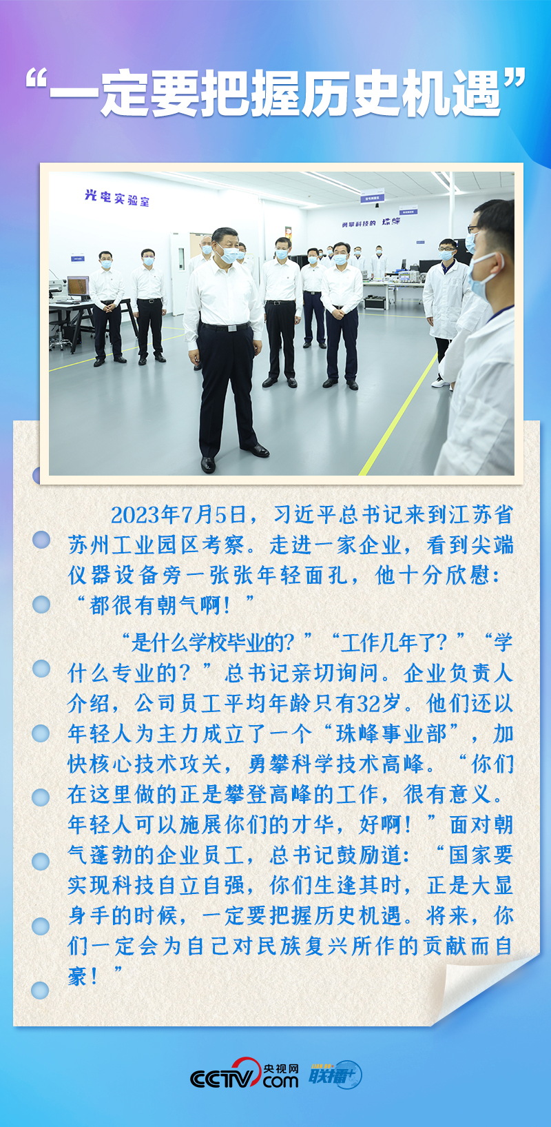 聯(lián)播+｜推心置腹！總書記與青年面對面