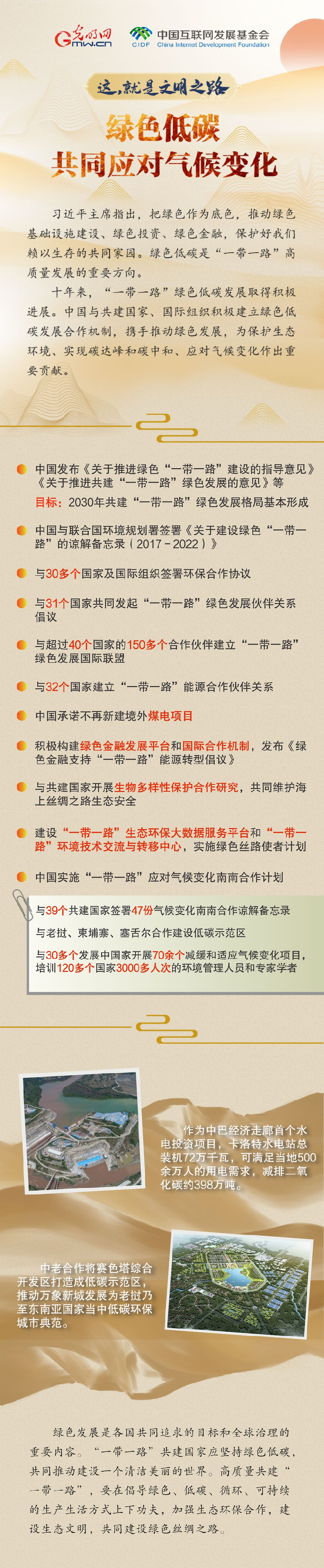 【這，就是文明之路②】綠色低碳 共同應(yīng)對(duì)氣候變化