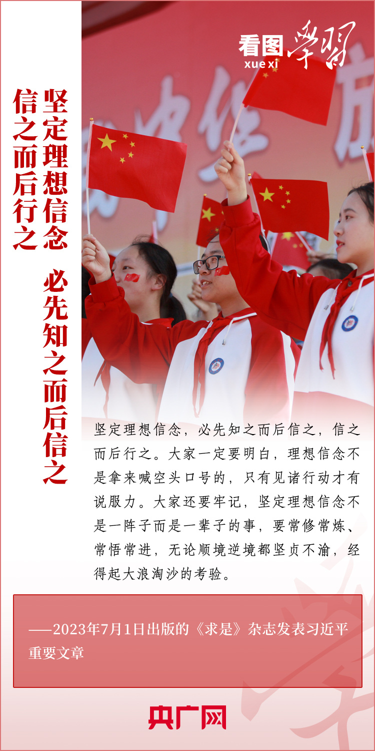 看圖學(xué)習(xí)丨樹立正確的世界觀、人生觀、價(jià)值觀，走好人生道路