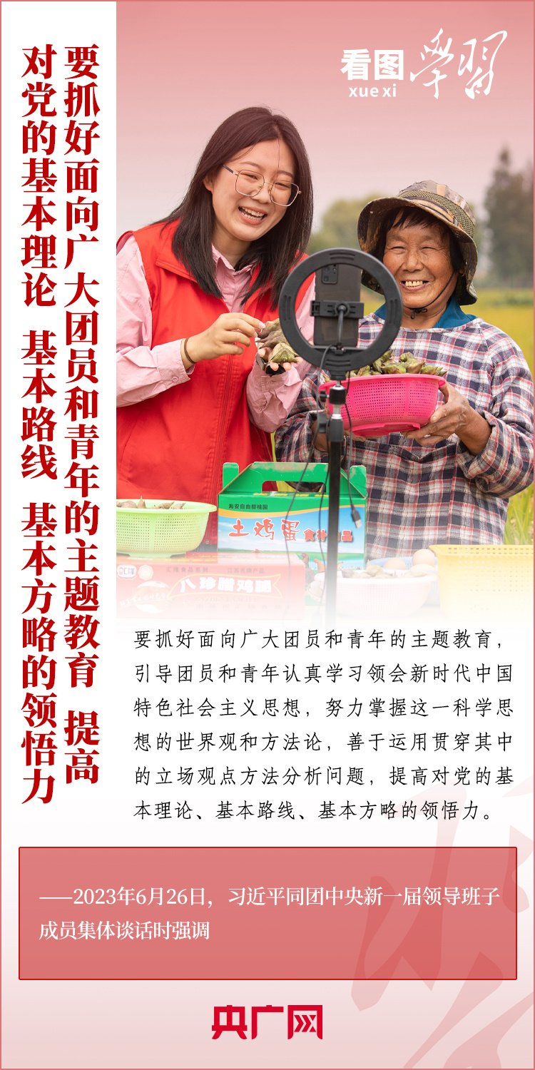 看圖學(xué)習(xí)丨樹立正確的世界觀、人生觀、價(jià)值觀，走好人生道路