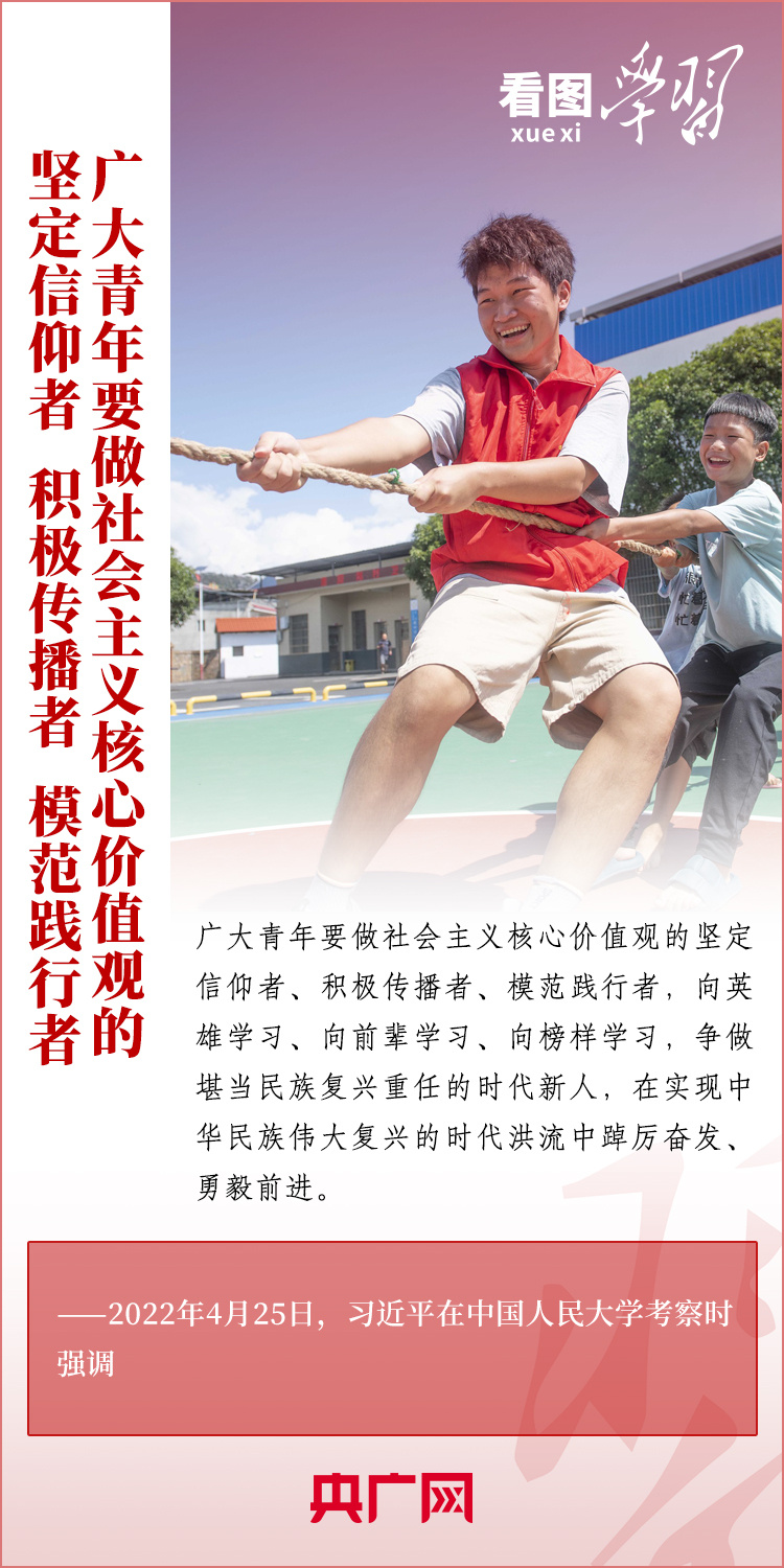 看圖學(xué)習(xí)丨樹立正確的世界觀、人生觀、價(jià)值觀，走好人生道路
