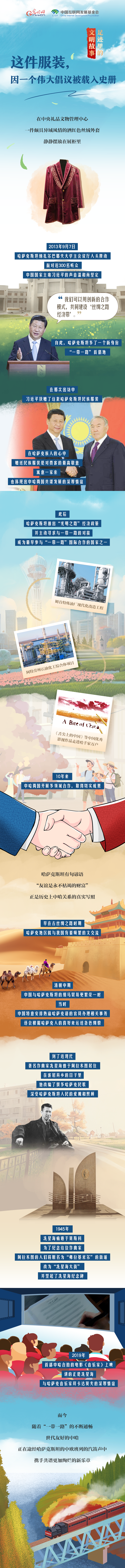 【足跡里的文明故事】這件服裝，因一個(gè)偉大倡議被載入史冊