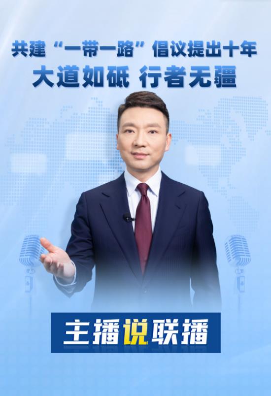 主播說聯(lián)播丨大道如砥！本周，康輝從“路”說起→