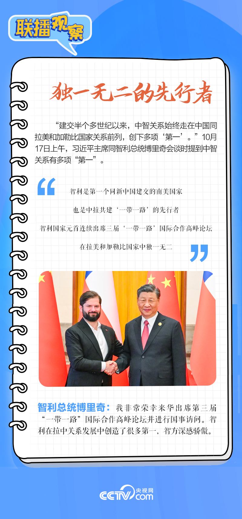 聯(lián)播觀察｜重要主場外交會(huì)晤多國領(lǐng)導(dǎo)人，這些細(xì)節(jié)不可錯(cuò)過