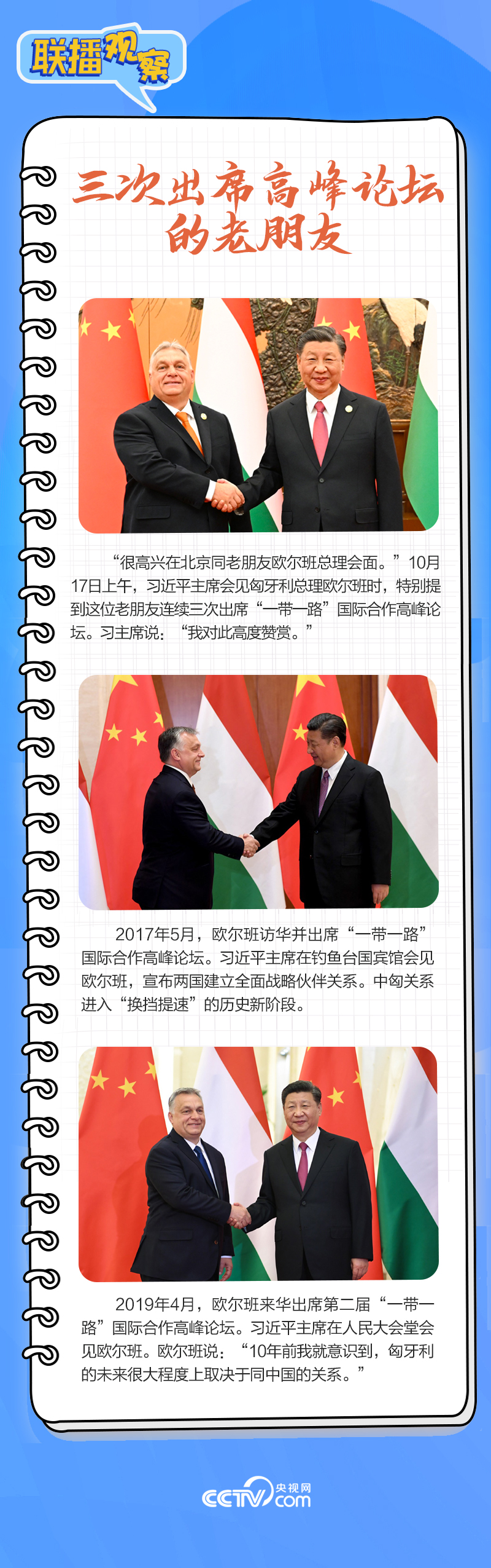 聯(lián)播觀察｜重要主場外交會(huì)晤多國領(lǐng)導(dǎo)人，這些細(xì)節(jié)不可錯(cuò)過