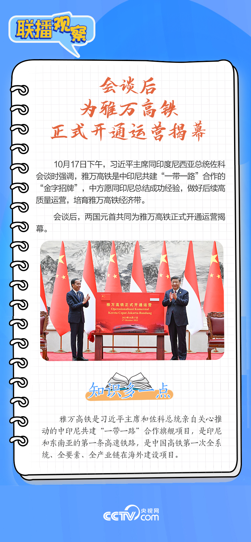聯(lián)播觀察｜重要主場外交會(huì)晤多國領(lǐng)導(dǎo)人，這些細(xì)節(jié)不可錯(cuò)過