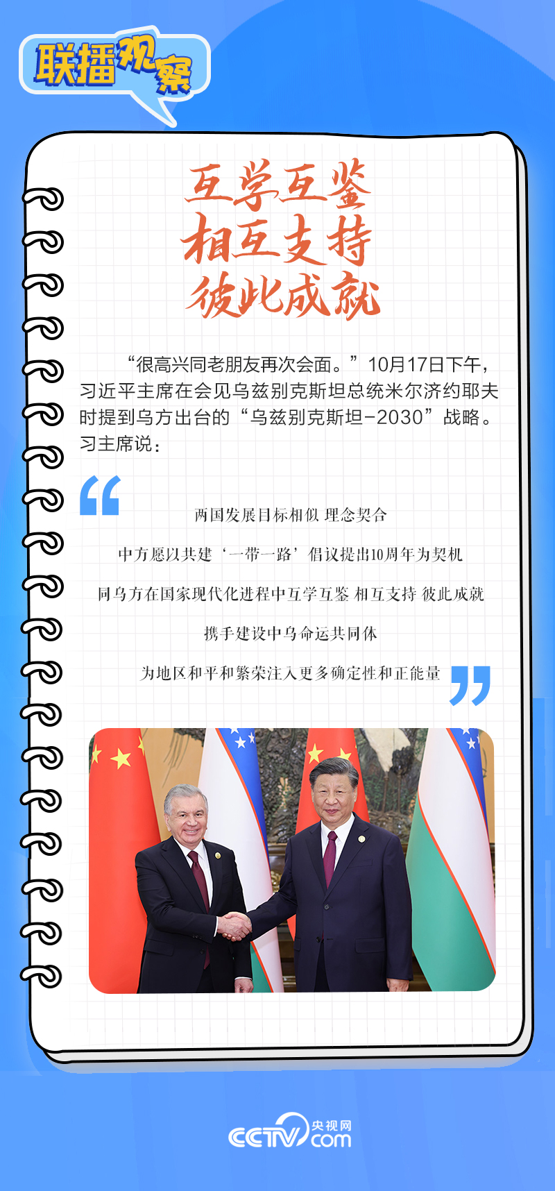 聯(lián)播觀察｜重要主場外交會(huì)晤多國領(lǐng)導(dǎo)人，這些細(xì)節(jié)不可錯(cuò)過