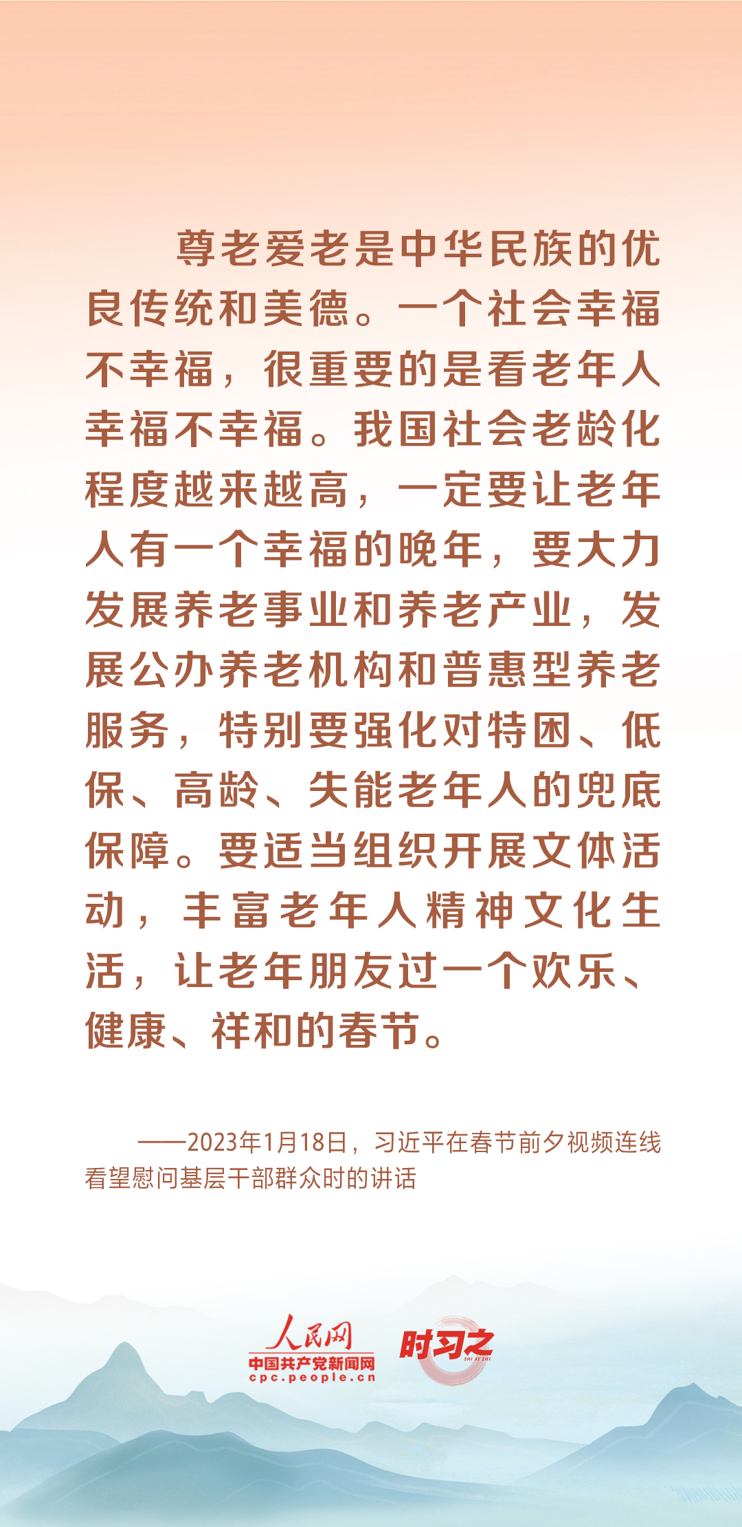 時習之丨尊老、敬老、愛老、助老 習近平心系老齡事業(yè)
