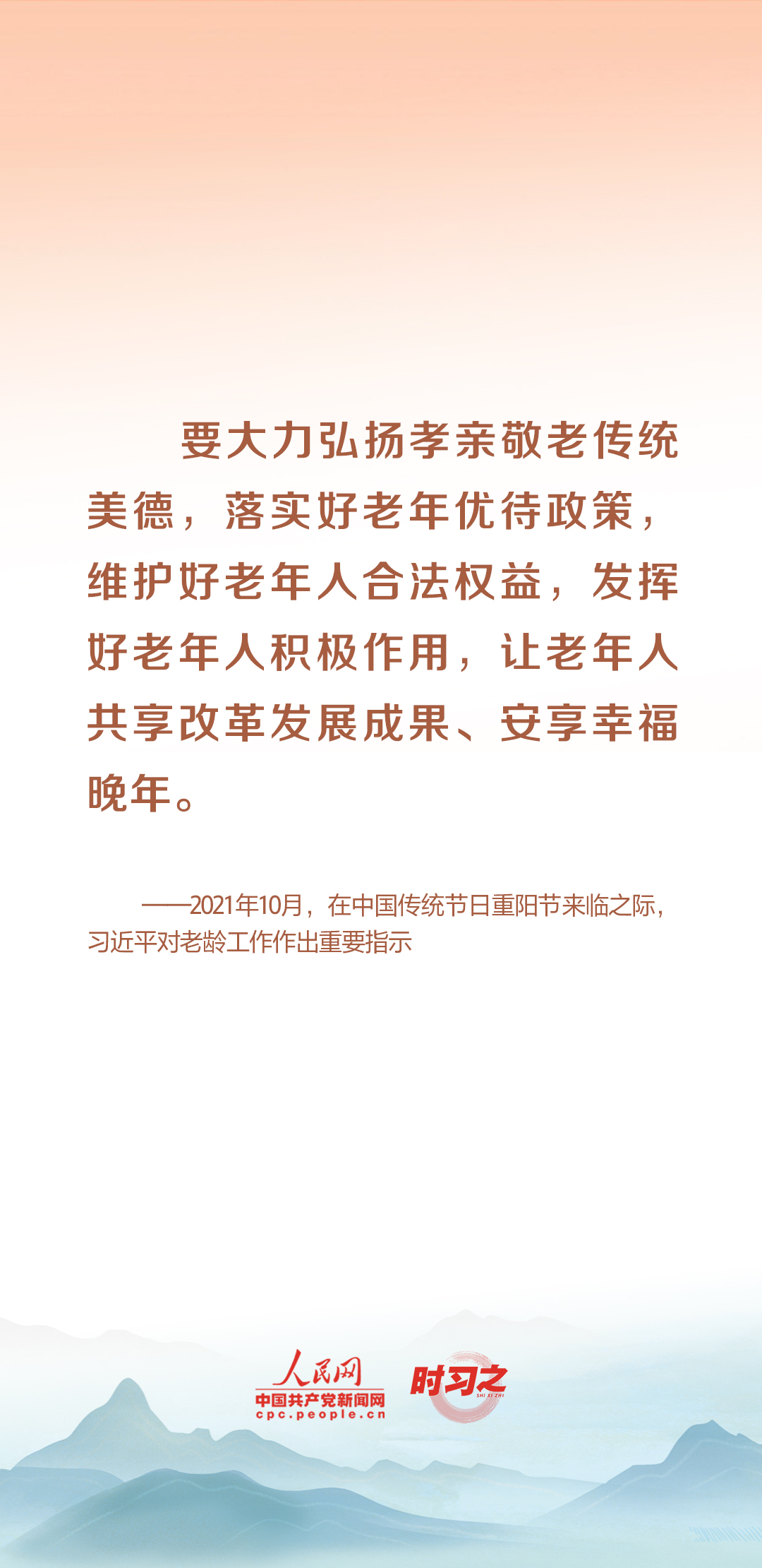 時習之丨尊老、敬老、愛老、助老 習近平心系老齡事業(yè)