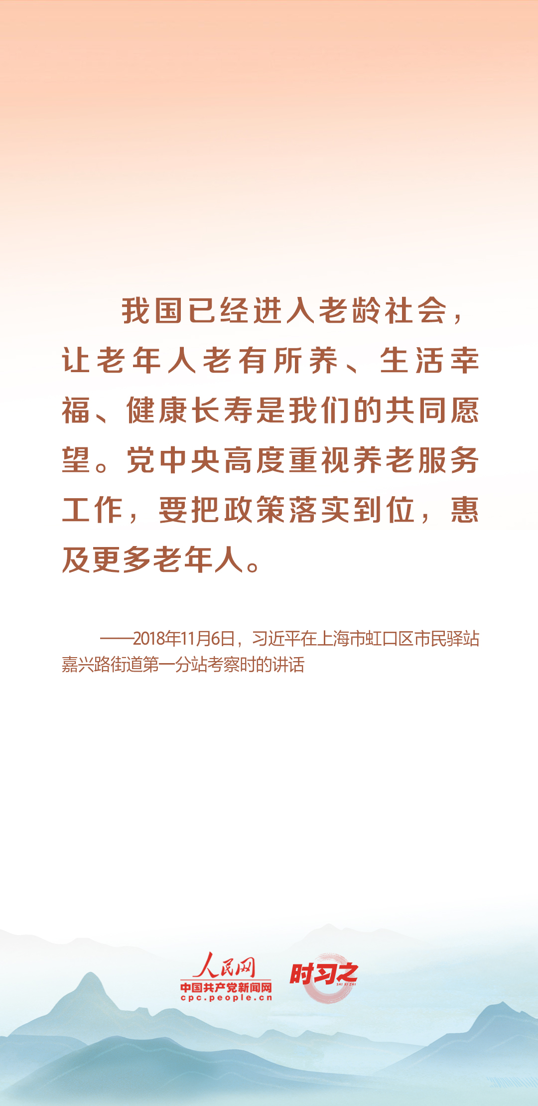 時習之丨尊老、敬老、愛老、助老 習近平心系老齡事業(yè)
