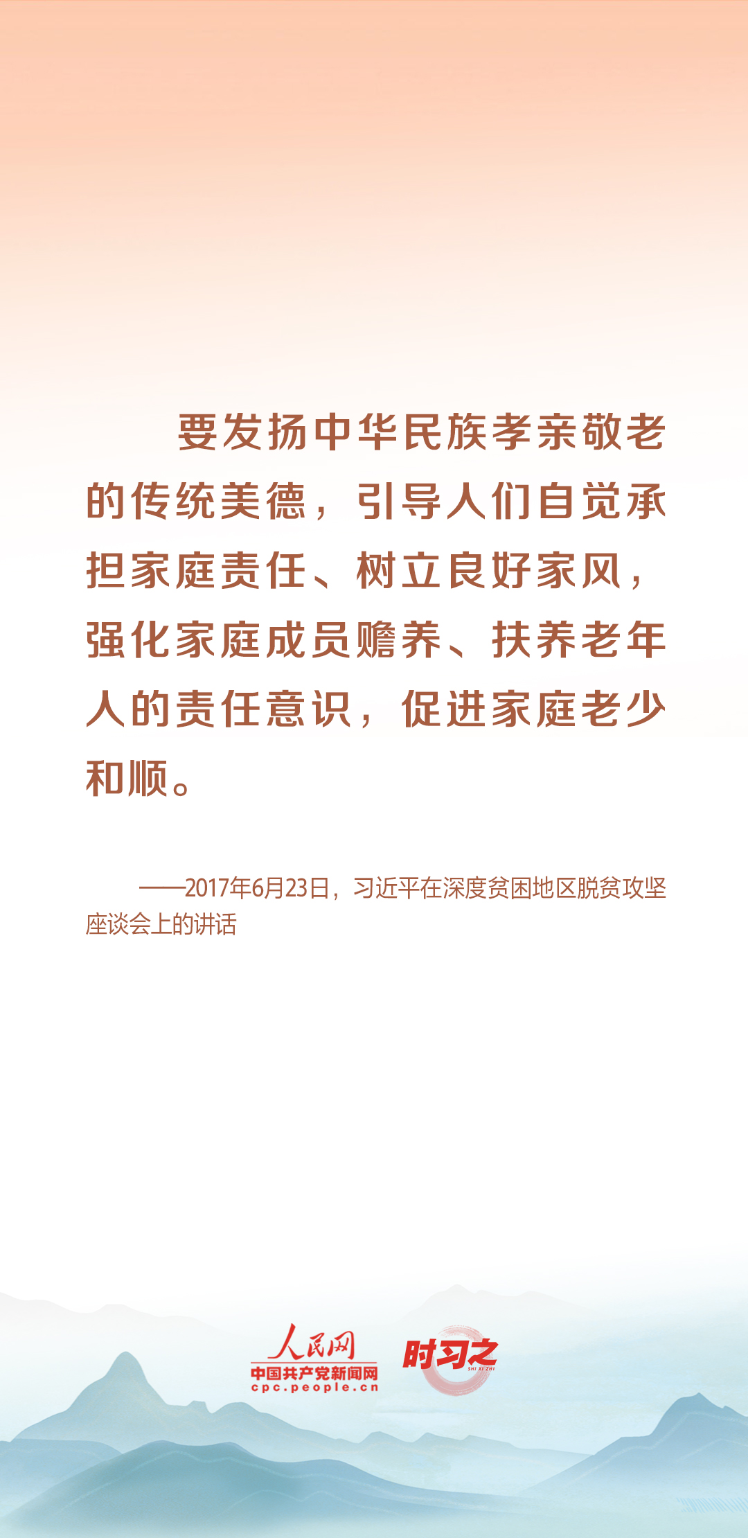 時習之丨尊老、敬老、愛老、助老 習近平心系老齡事業(yè)