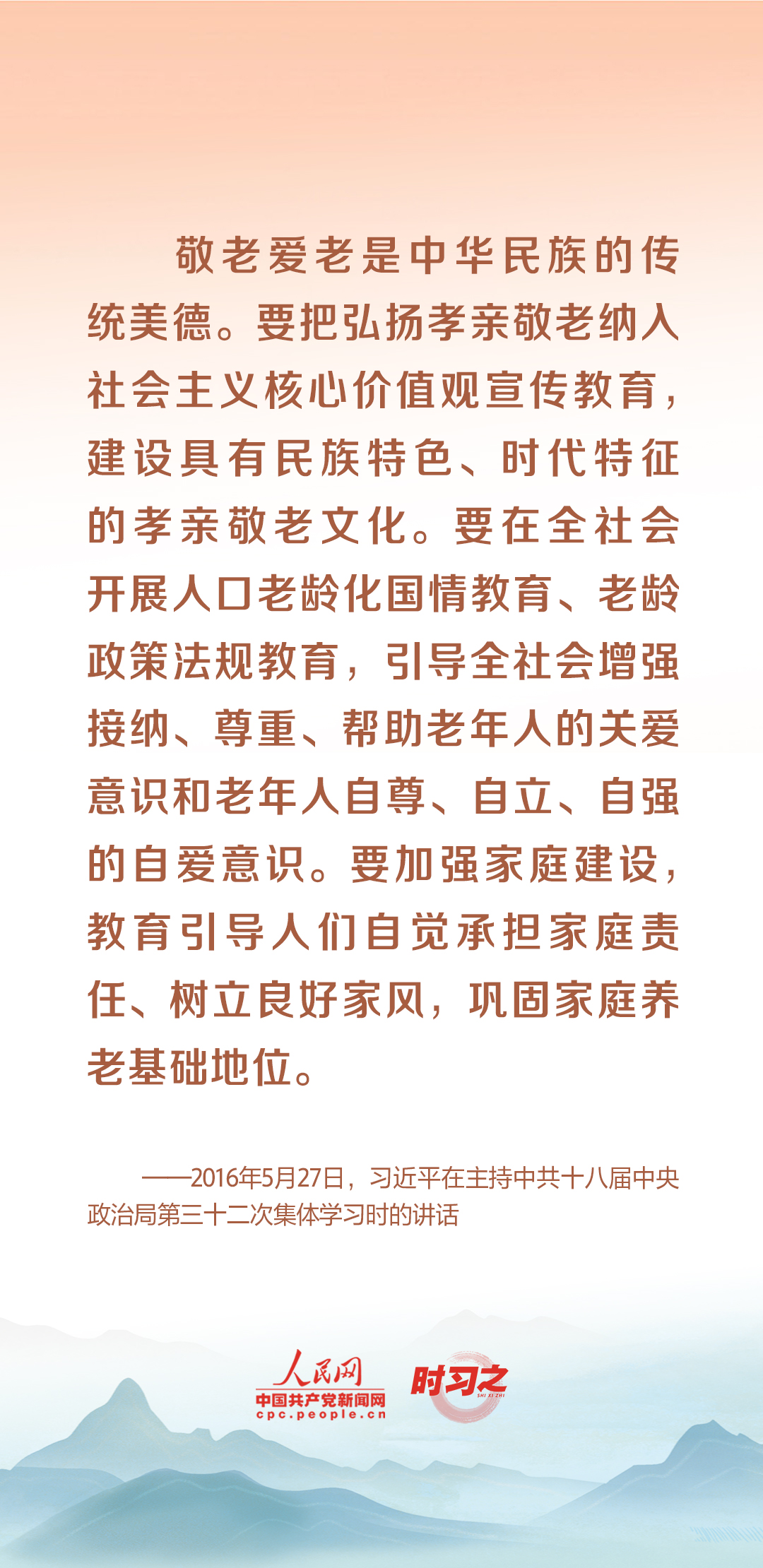 時習之丨尊老、敬老、愛老、助老 習近平心系老齡事業(yè)