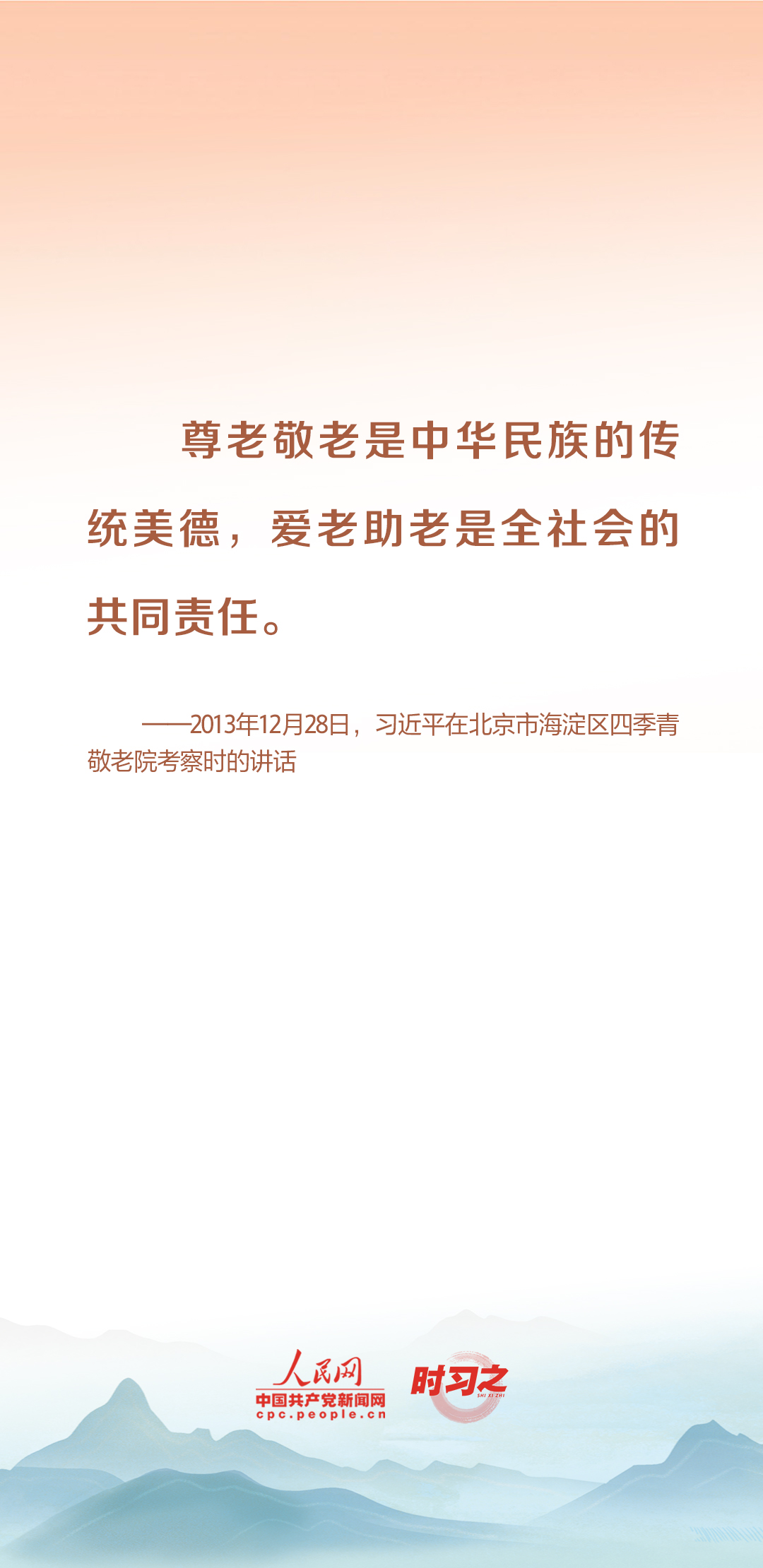 時習之丨尊老、敬老、愛老、助老 習近平心系老齡事業(yè)