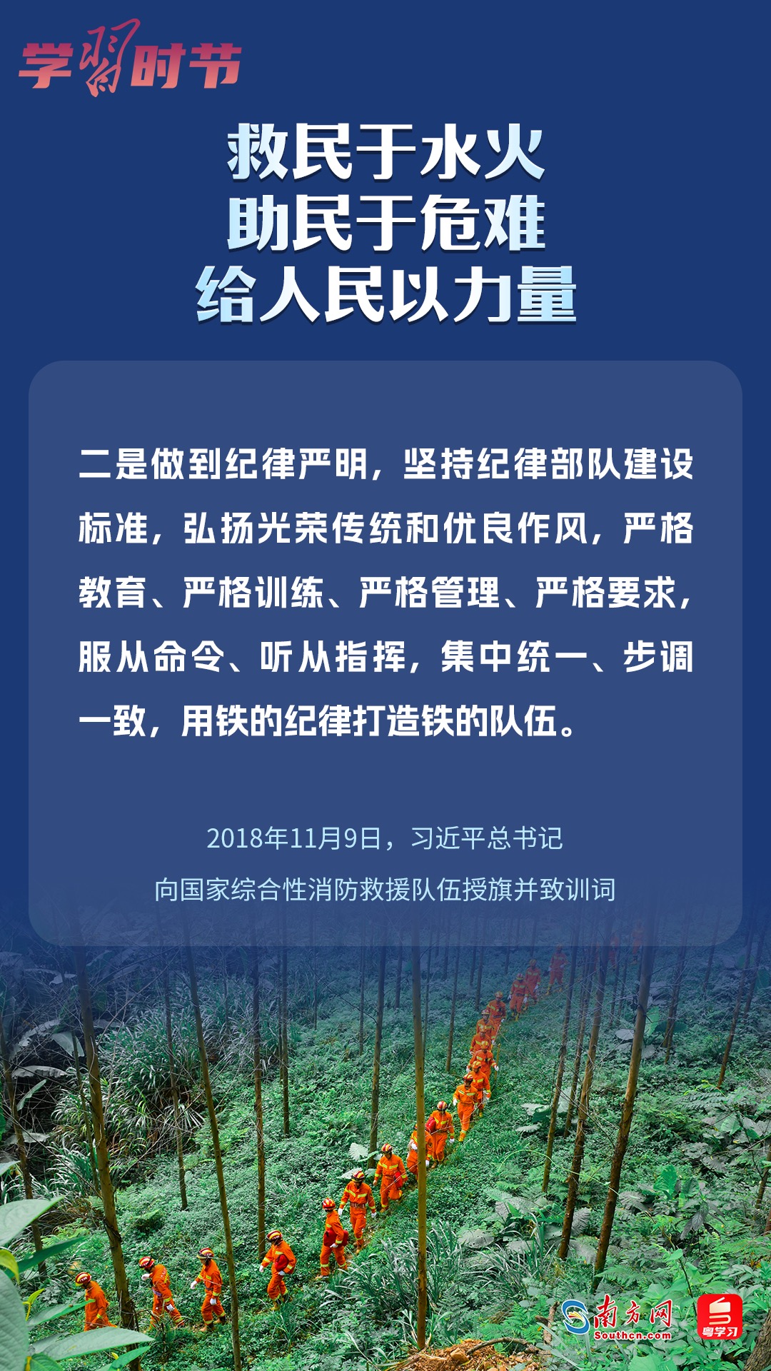 學(xué)習(xí)時(shí)節(jié)｜“救民于水火，助民于危難，給人民以力量”