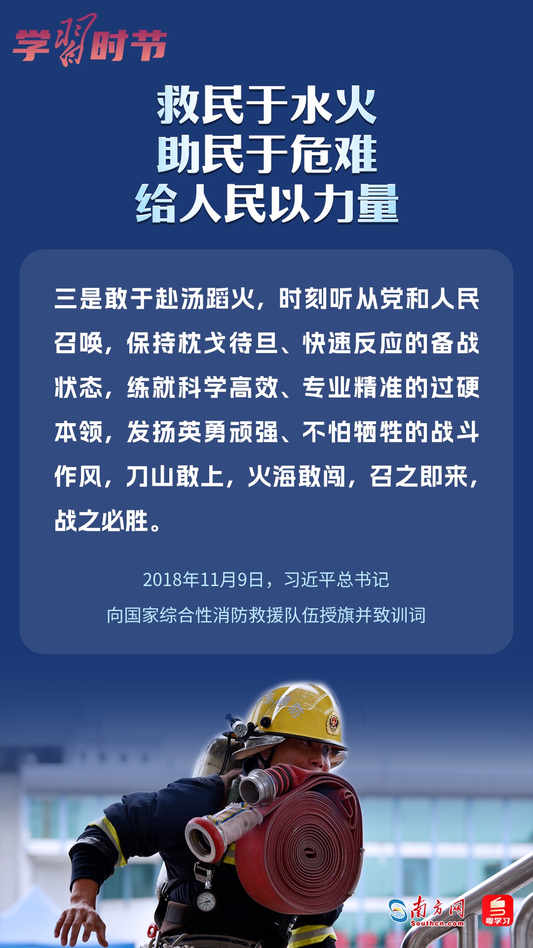 學(xué)習(xí)時(shí)節(jié)｜“救民于水火，助民于危難，給人民以力量”