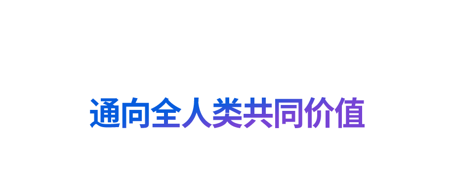 “道之所在，雖千萬人吾往矣”
