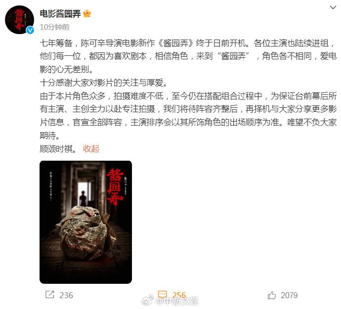 片方發(fā)布聲明表示番位按照出場順序來排。 圖片來源：《醬園弄》官方微博截圖