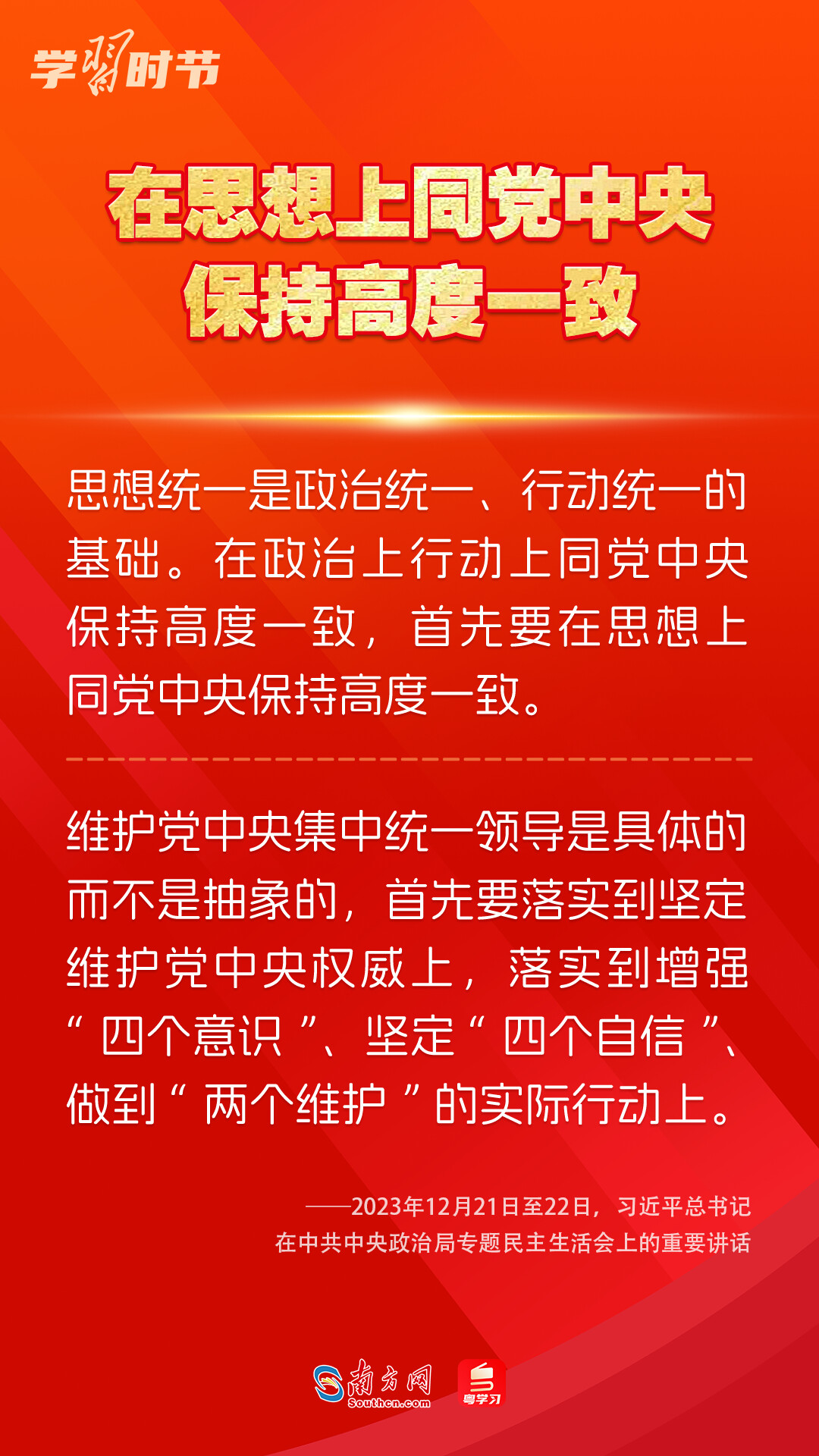 學(xué)習(xí)時(shí)節(jié)｜如何鞏固拓展主題教育成果？總書記提出這些要求