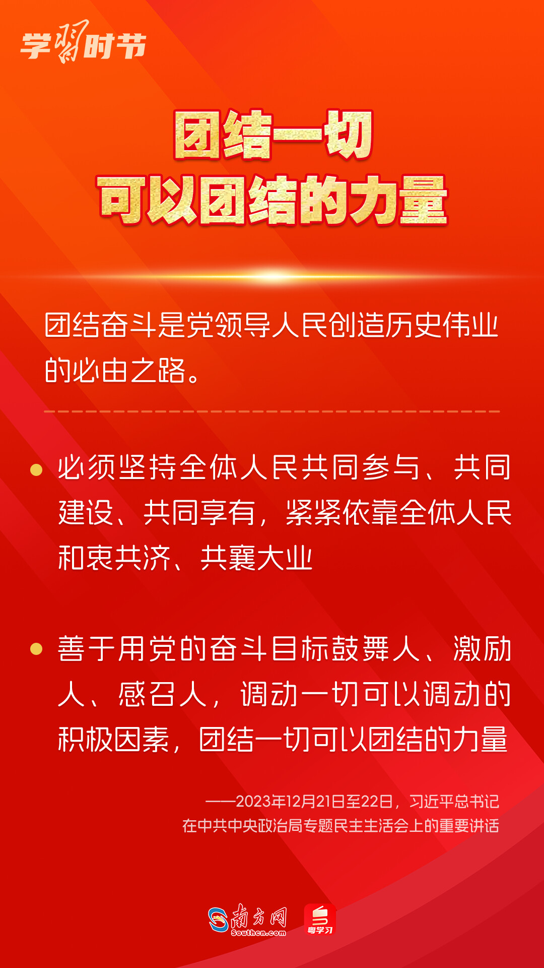 學(xué)習(xí)時(shí)節(jié)｜如何鞏固拓展主題教育成果？總書記提出這些要求