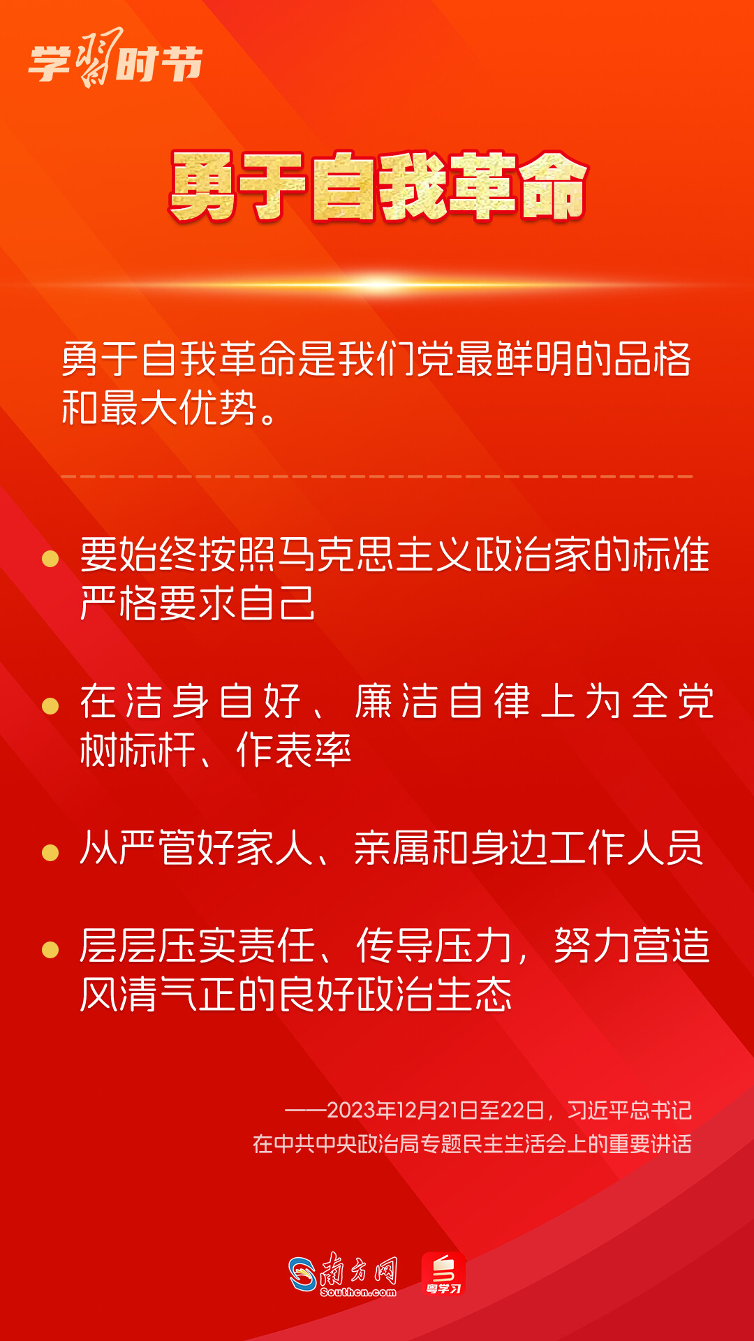 學(xué)習(xí)時(shí)節(jié)｜如何鞏固拓展主題教育成果？總書記提出這些要求