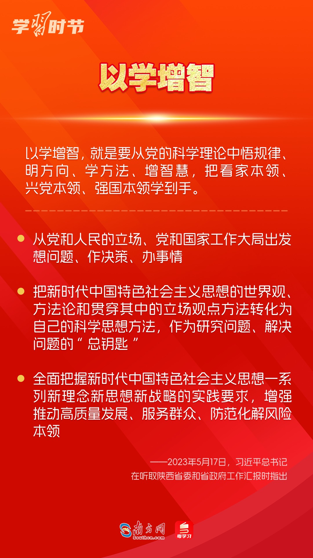 學(xué)習(xí)時(shí)節(jié)｜如何鞏固拓展主題教育成果？總書記提出這些要求