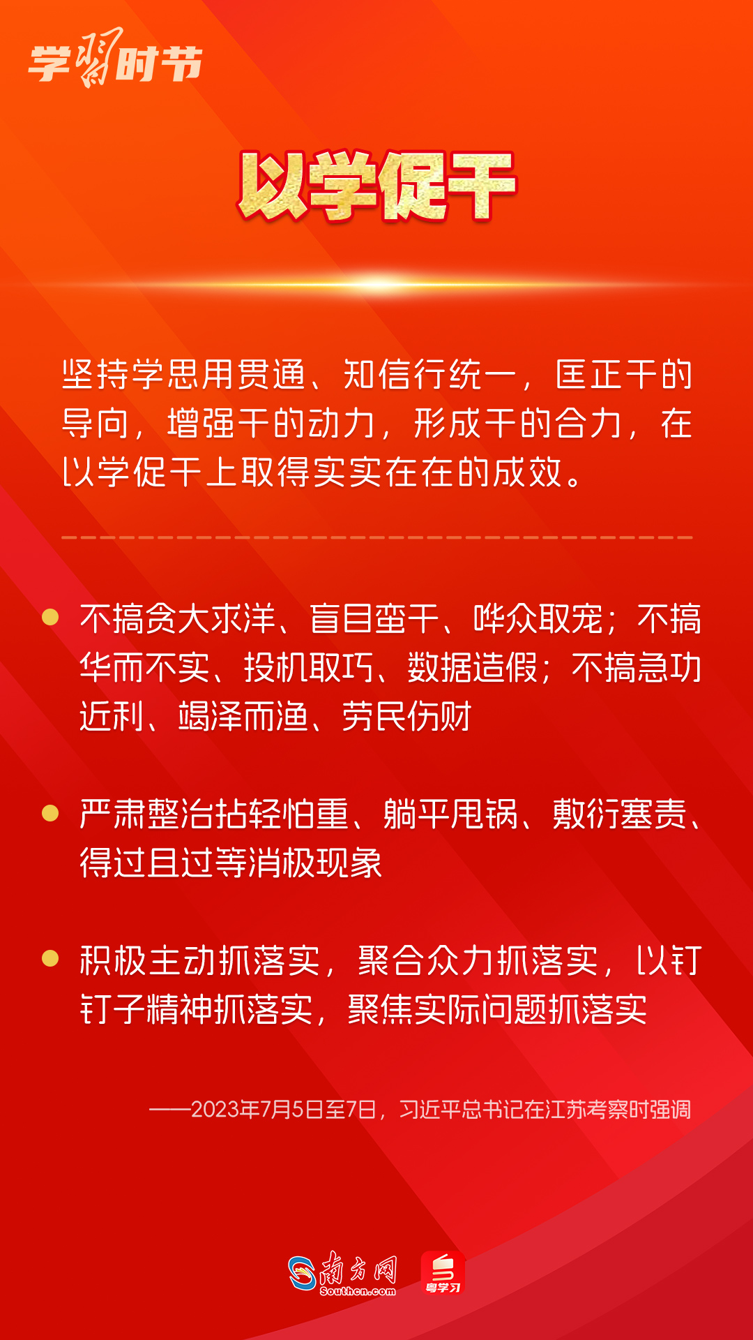 學(xué)習(xí)時(shí)節(jié)｜如何鞏固拓展主題教育成果？總書記提出這些要求