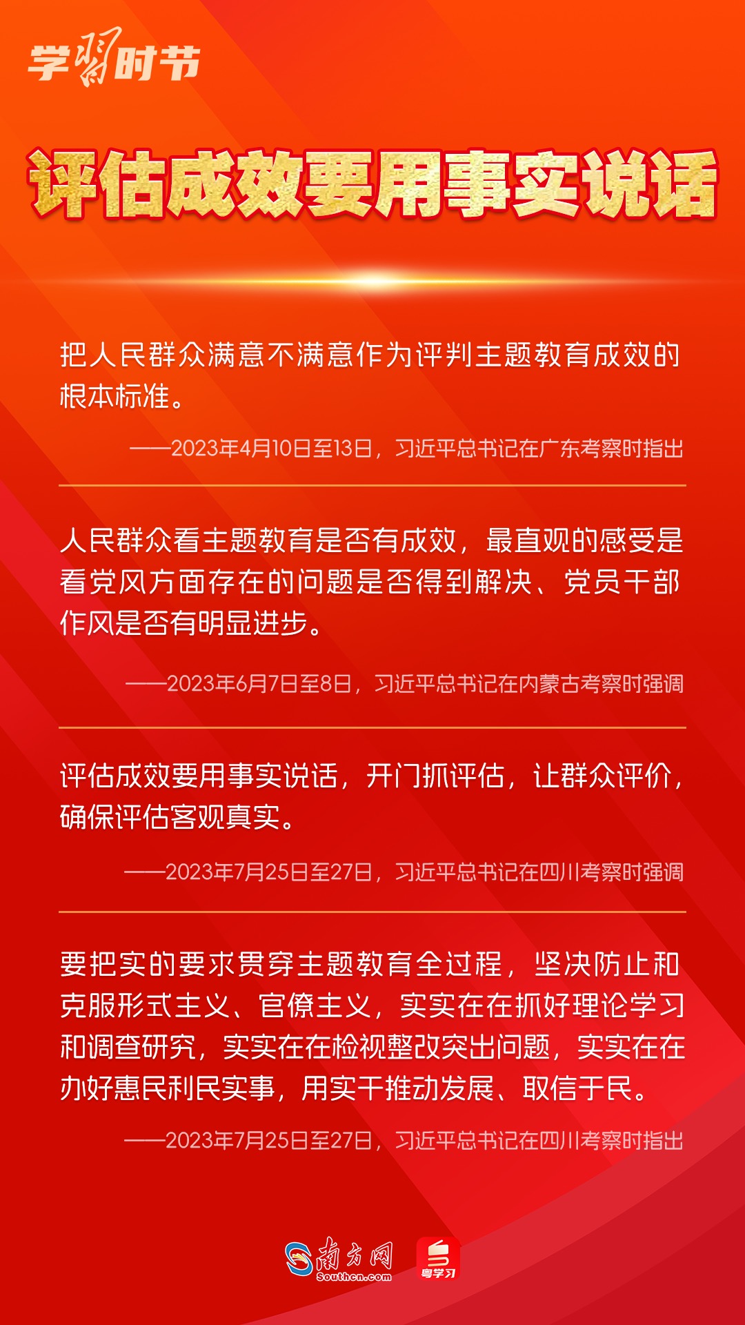 學(xué)習(xí)時(shí)節(jié)｜如何鞏固拓展主題教育成果？總書記提出這些要求