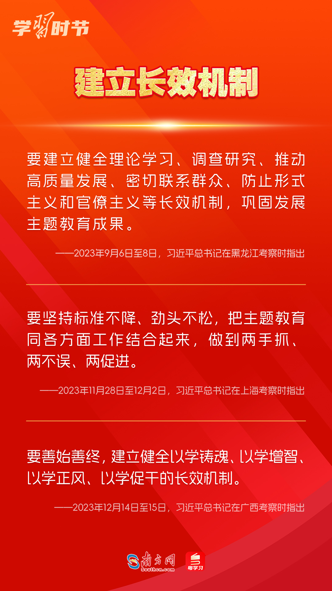 學(xué)習(xí)時(shí)節(jié)｜如何鞏固拓展主題教育成果？總書記提出這些要求
