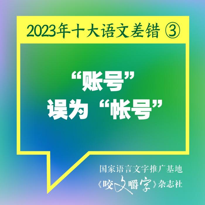 短視頻易成“語文差錯”泛濫區(qū)？如何樹立語言規(guī)范意識