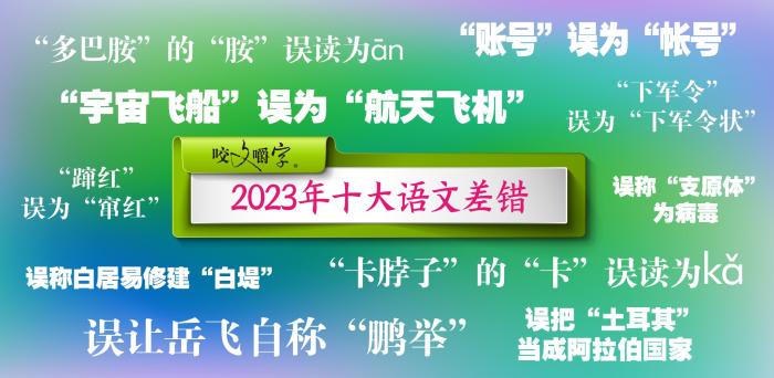 短視頻易成“語文差錯”泛濫區(qū)？如何樹立語言規(guī)范意識