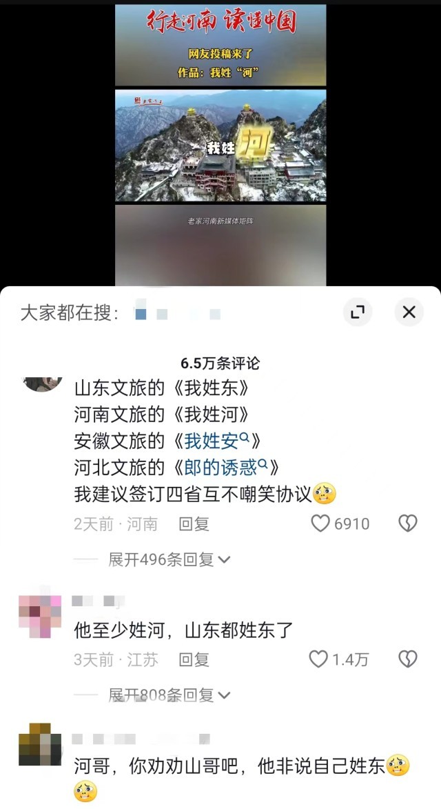 “河南文旅”官方短視頻賬號仿照哈爾濱《我姓哈》創(chuàng)作的魔性喊麥宣傳曲《我姓河》。 截圖自抖音。