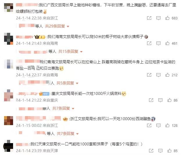 各地網(wǎng)友開始花式比拼文旅局長。 截圖自微博。