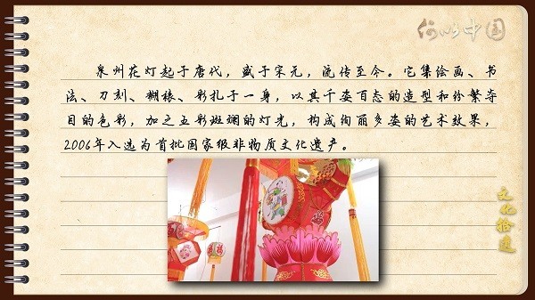 【文化拾遺 魅力泉州】有聲手賬｜創(chuàng)新發(fā)展，讓花燈非遺綻放光彩