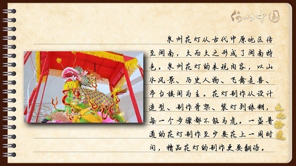 【文化拾遺 魅力泉州】有聲手賬｜創(chuàng)新發(fā)展，讓花燈非遺綻放光彩
