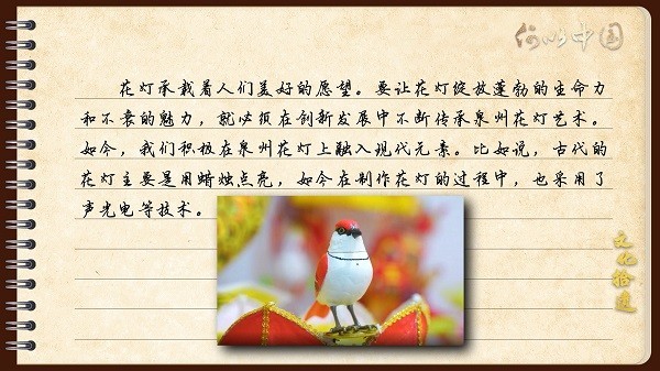【文化拾遺 魅力泉州】有聲手賬｜創(chuàng)新發(fā)展，讓花燈非遺綻放光彩