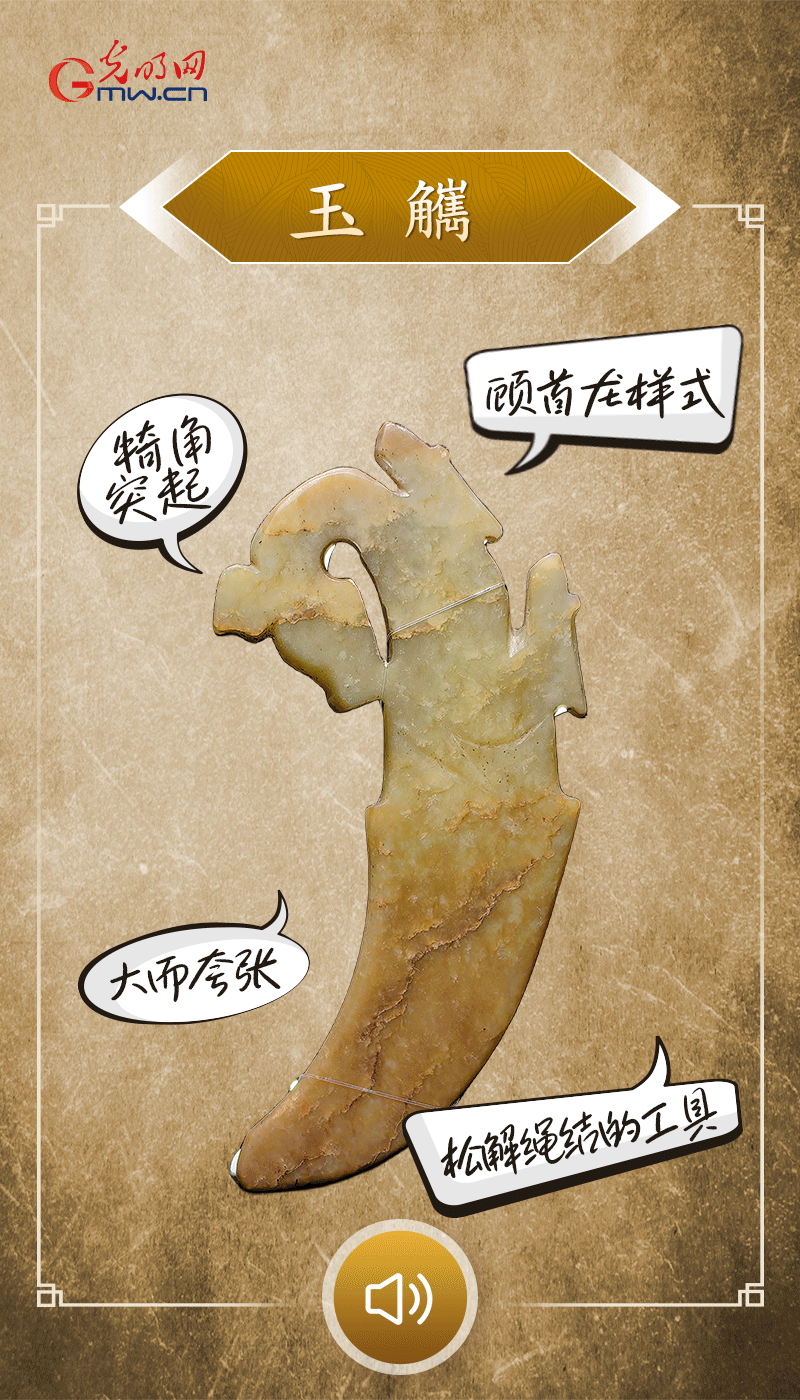 “文物會說話”有聲海報｜商代的龍形“寬衣解帶”神器長這樣！
