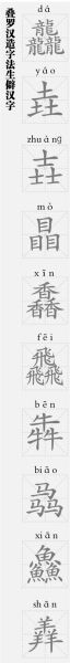龍行龘龘，龘從何來？有什么字面背后的意義？