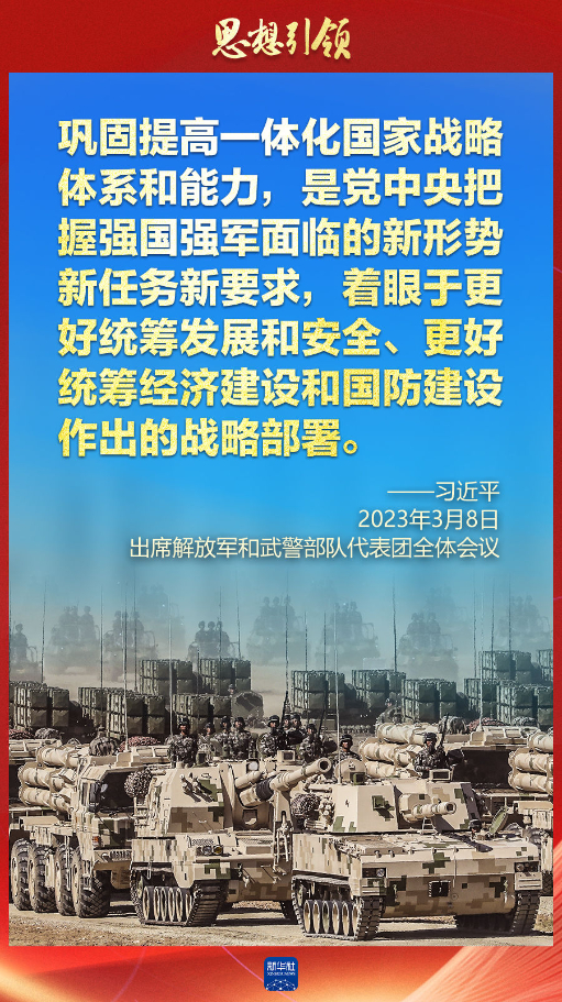 思想引領(lǐng)｜兩會上，習(xí)主席這樣談強軍之路