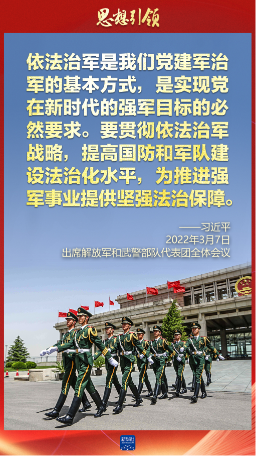 思想引領(lǐng)｜兩會上，習(xí)主席這樣談強軍之路