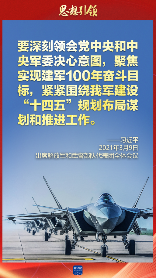 思想引領(lǐng)｜兩會上，習(xí)主席這樣談強軍之路