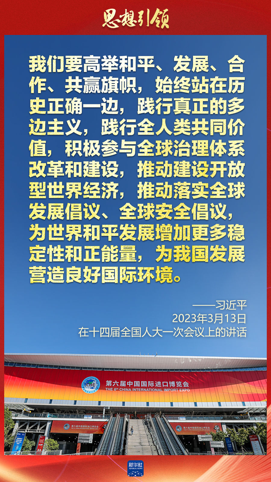 思想引領(lǐng) | 兩會上，總書記這樣談 “人類命運共同體”