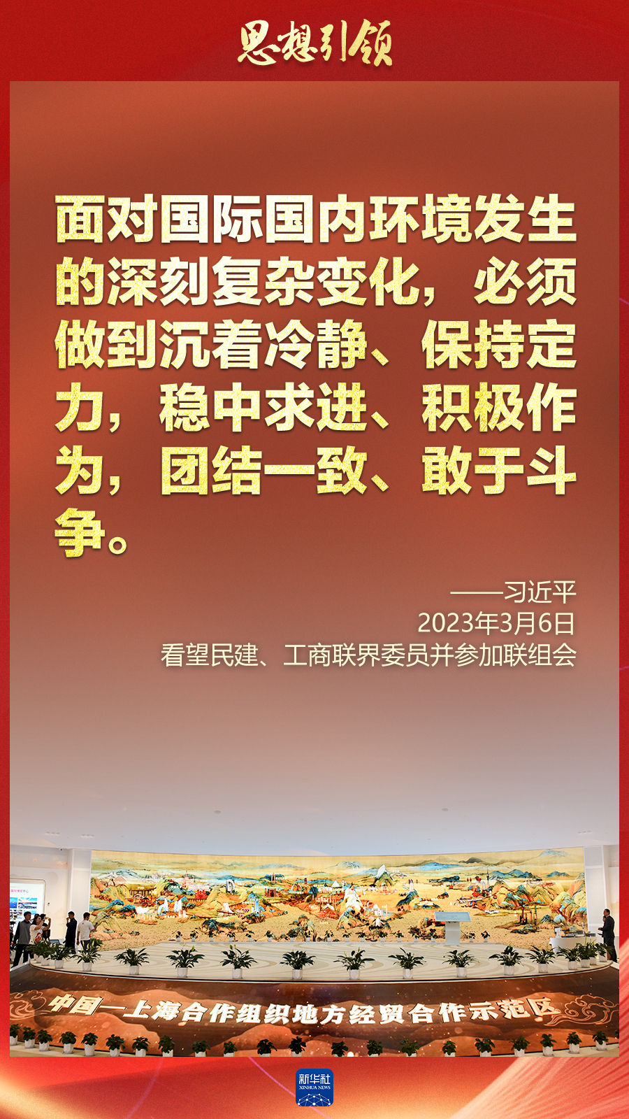思想引領(lǐng) | 兩會上，總書記這樣談 “人類命運共同體”