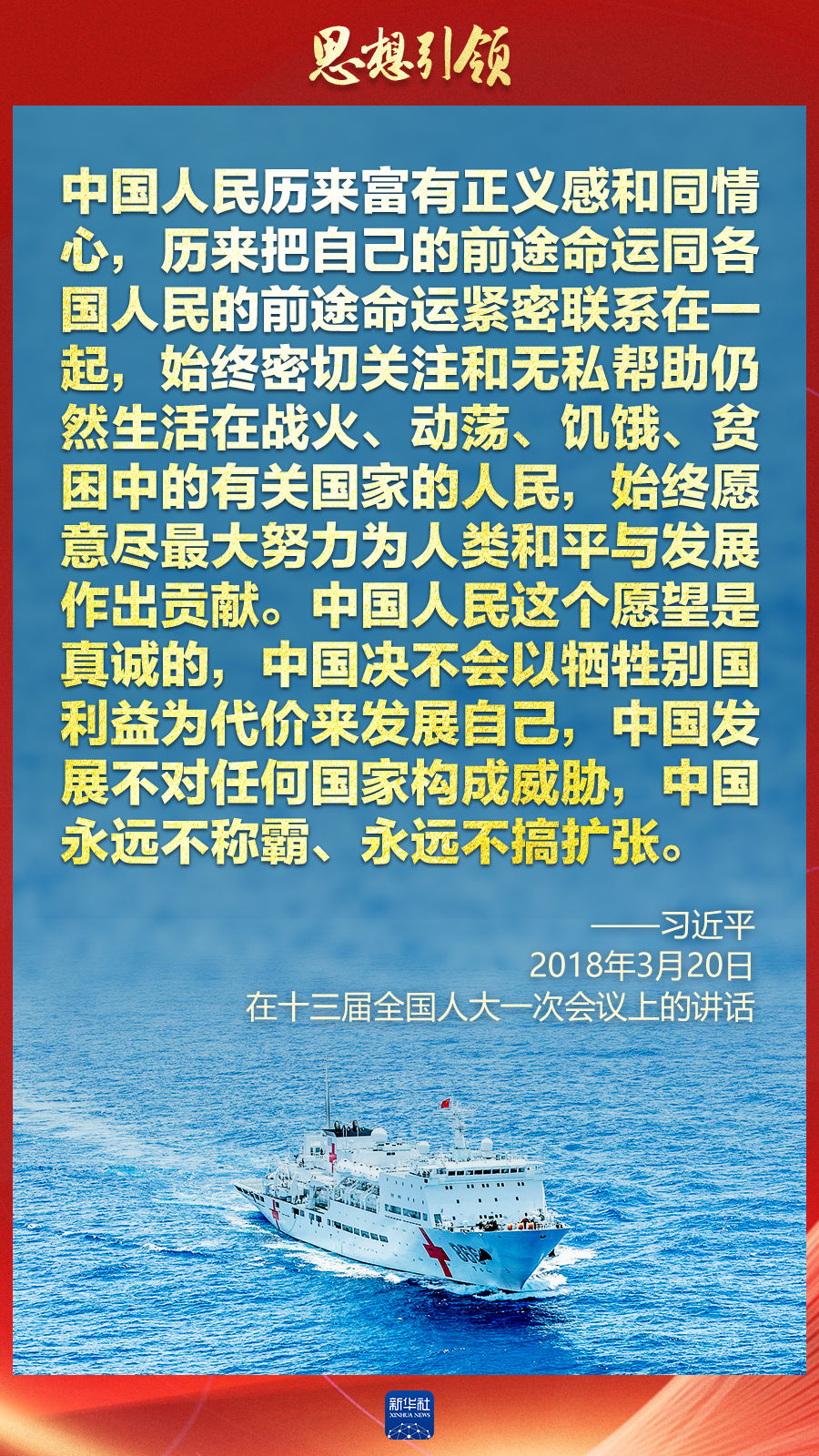 思想引領(lǐng) | 兩會上，總書記這樣談 “人類命運共同體”