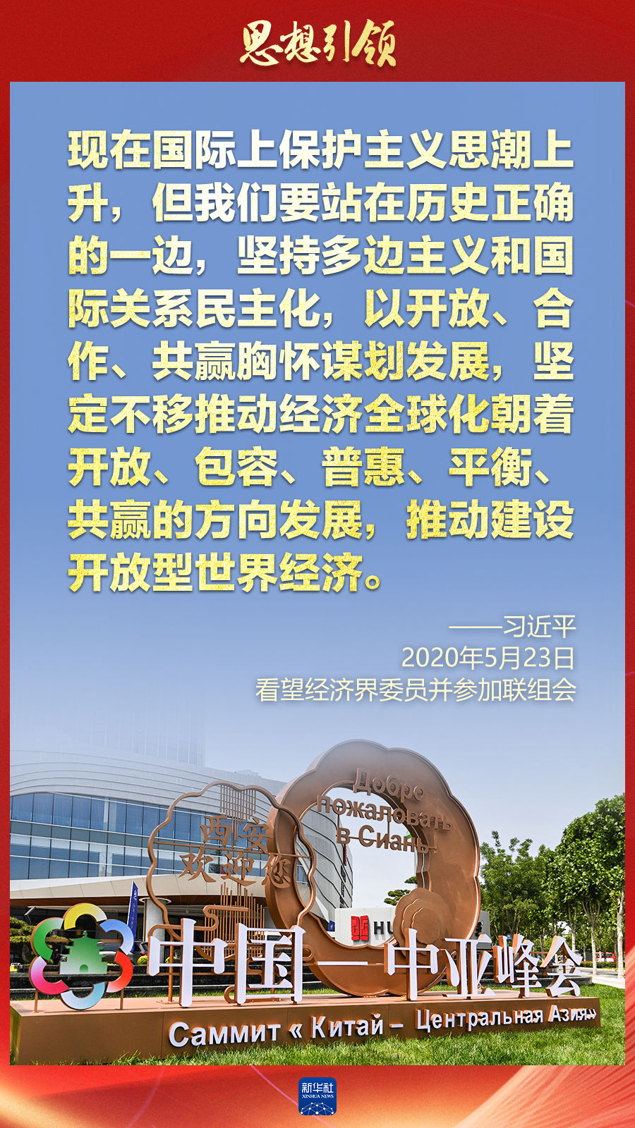 思想引領(lǐng) | 兩會上，總書記這樣談 “人類命運共同體”