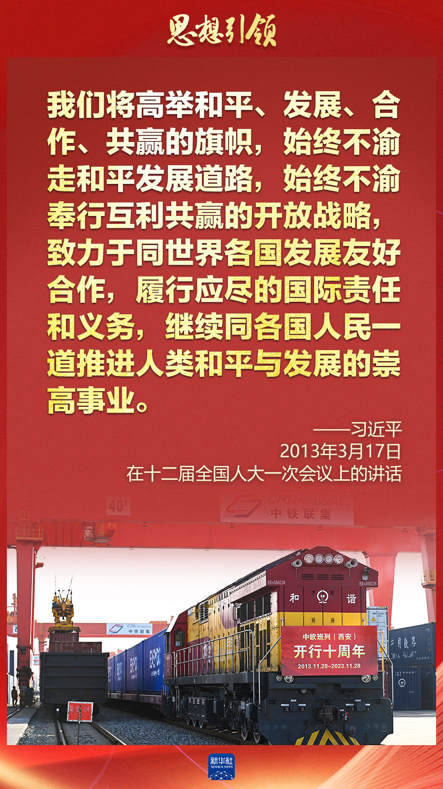 思想引領(lǐng) | 兩會上，總書記這樣談 “人類命運共同體”
