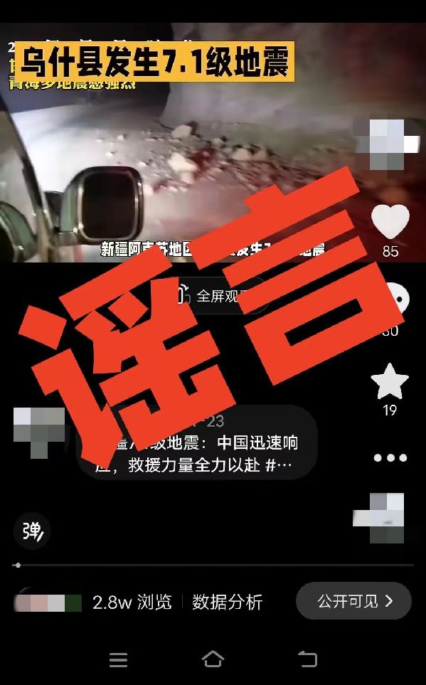 用AI編“假通報(bào)”蹭熱度，廣西警方處罰2個(gè)造謠賬號