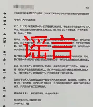 用AI編“假通報(bào)”蹭熱度，廣西警方處罰2個(gè)造謠賬號